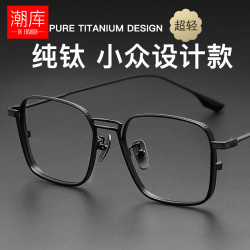 潮库 超轻钛小众设计近视镜+1.74非球面镜片