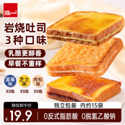 泓一 岩烧吐司面包混合口味 代餐下午茶点整箱900g