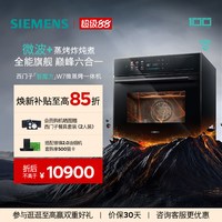 西门子 智魔方W7微蒸烤炸一体机嵌入式微波智能自清洁六合一
