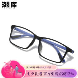 潮库 超轻TR90近视眼镜框+1.67防蓝光镜片