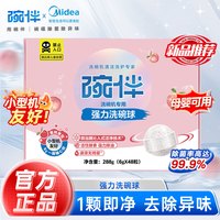 碗伴 强力洗碗球 洗碗机专用洗涤剂 288g