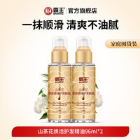 霸王 山茶花护发精油女修护烫染改善卷发防毛躁柔顺头发