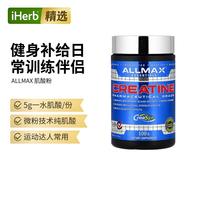 ALLMAX Nutrition 专业优效纯微粉化一水肌酸 规格:3.53盎司100克