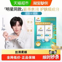 88VIP：多芬 滋养水润洗发乳套装400+380G