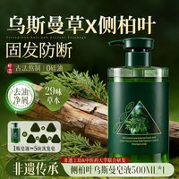 DOSCOO 新疆乌斯曼草洗头发水皂液防断脱控油去屑止痒何首乌侧柏叶手工皂