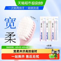 88VIP：纳美 软毛家庭装情侣成人牙刷  6支