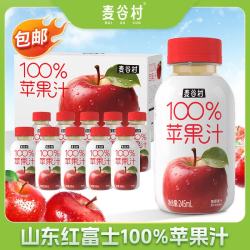 麦谷村 苹果汁100%纯果汁 精选山东红富士苹果245ml*10瓶