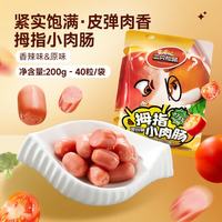 三只松鼠 拇指肠小肉肠40颗200g
