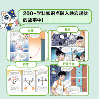 童趣 米吴科学大冒险漫画书 广东篇 共2册 科普百科