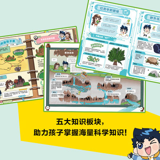 童趣 米吴科学大冒险漫画书 广东篇 共2册 科普百科