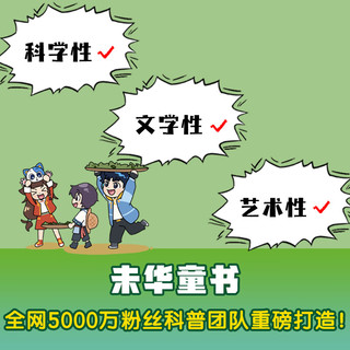 童趣 米吴科学大冒险漫画书 广东篇 共2册 科普百科