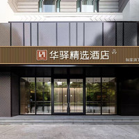 移动端:全国多店两晚通兑378元|可拆分|当天可约|周末不加价
