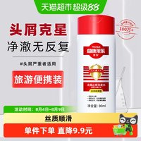 88VIP:采乐 去屑洗发水止痒护发80ml便携洗发露洗头膏旅行装-天猫U先