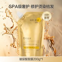 88VIP：阿道夫 玻尿酸注水强韧发膜护发素柔顺修护顺滑改善毛躁官方正品