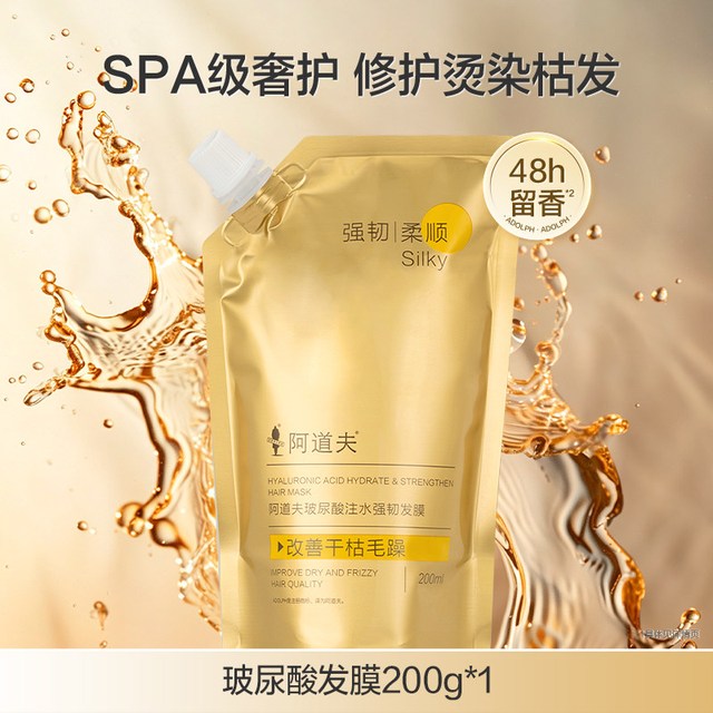 88VIP：阿道夫 玻尿酸注水强韧发膜护发素柔顺修护顺滑改善毛躁官方正品