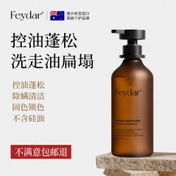 Feydar澳洲蓬松控油洗发水保湿护发固色锁色洗头膏持久留香洗发露