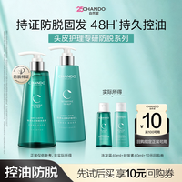 自然堂 敏感防脱控油洗发水洗发露洗护套装旅行装40ml*2