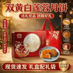 京典光年 双黄白莲蓉月饼礼盒540g/铁盒礼袋款