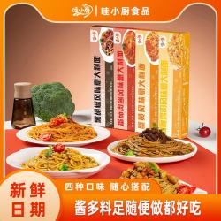 哇小厨 意大利面直条意面【4盒推荐装】番茄肉酱+黑胡椒+咖喱+蟹黄