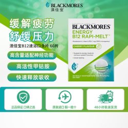 澳佳宝 b12速溶含片复合维生素b族60片