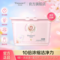 蒂姆森 Timson 蒂姆森 蝴蝶型三腔洗衣凝珠 250g*25颗 粉黛花海