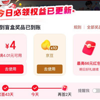 京东点评签到 领10京豆