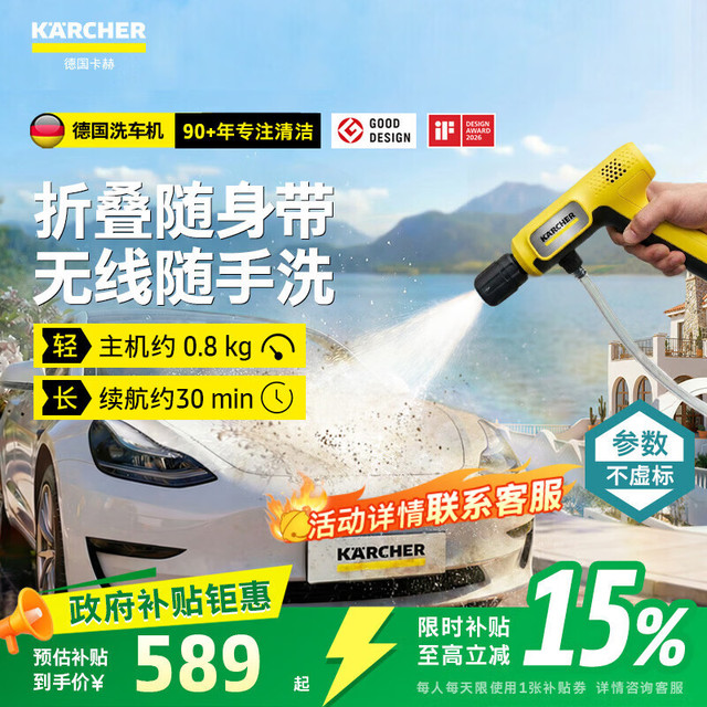今日必买：卡赫 KARCHER德国卡赫 无线洗车机便携户外 KHBAir豪华版