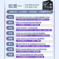 AMD DIY主机（R5 5600、16GB、512GB、RTX 5060Ti）