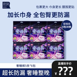 软风研究社 奢睡裤安睡裤安心裤加宽加长夜用防漏姨妈裤型卫生巾