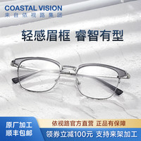 依视路 A4/膜岩1.60-1.67折射率*2现片+赠钛框 原厂加工
