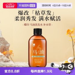 蝶印 马油清洁滋养补水滋润控油便携小样旅行装80ml洗发水