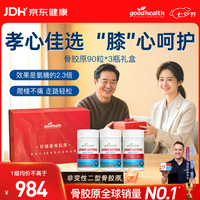 好健康 氨糖软骨素骨胶原蛋白 90粒*3瓶（单瓶268）