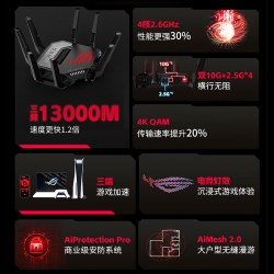 华硕 ROG八爪鱼7 WiFi7路由器三频13000M双10G+4个2.5G网口AiMesh组网