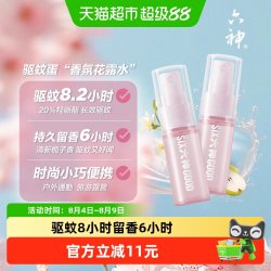 六神 驱蚊蛋喷雾花露水持久留香防蚊不叮旅行便携小瓶10ml*4