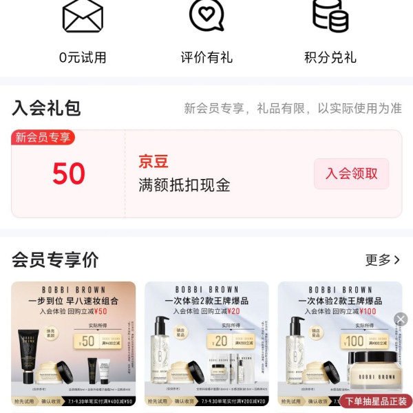 京东 芭比波朗自营旗舰店 入会50京豆