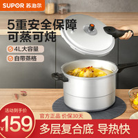 苏泊尔 压力锅YL209H2