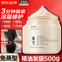 阿道夫 精油免蒸发膜 500g 护发素