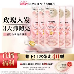 潘婷 玫瑰泡弹发膜深水泡弹发膜女柔顺留香防断发改善毛躁非护发素