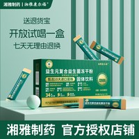 湘雅康尔福 益生菌冻干粉 2g*10袋/盒
