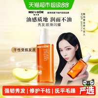 88VIP：mise en scène 爱茉莉护发精油改善毛躁柔顺修复烫染