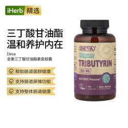 DEVA Vegan 三丁酸甘油酯素食胶囊 90单位