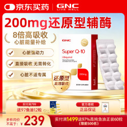 健安喜 还原型辅酶q10软胶囊保护心脏备孕泛醇调理卵巢高吸收 还原型辅酶200mg 30粒*1盒