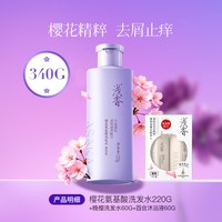 88VIP：浅香 氨基酸洗发水护发素沐浴露蓬松控油去屑柔顺清洁持久留香氛