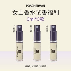 POACHERMAN 香水小样tester女士香水试用装板仔