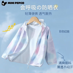 小猪班纳 儿童轻薄冰丝连帽防晒服
