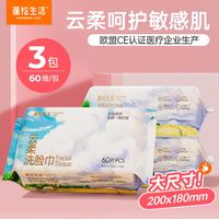 蓬松生活 云柔珍珠纹绵柔巾 60抽*3包
