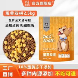 喜临狗 蛋黄双拼狗粮幼成犬小型犬通用犬粮泰迪博美冻干狗粮2.5kg