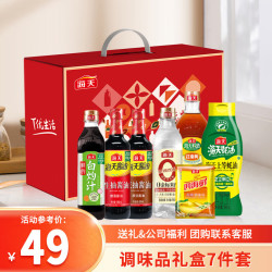 美福通 海天调料礼盒厨房调料组合调味品生抽酱油料酒蚝油送礼套装 海天7件套组合礼盒装