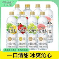 百亿补贴：三得利 沁系列果味饮料 550ml*8瓶