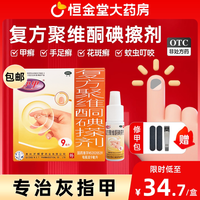伊甲 复方聚维酮碘搽剂亮甲灰指甲专用药正品旗舰店复方亮甲搽剂